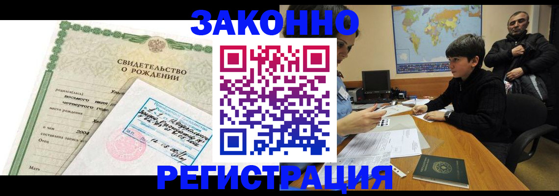 временная регистрация купить в Батайске