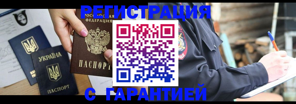 где прописаться в Батайске