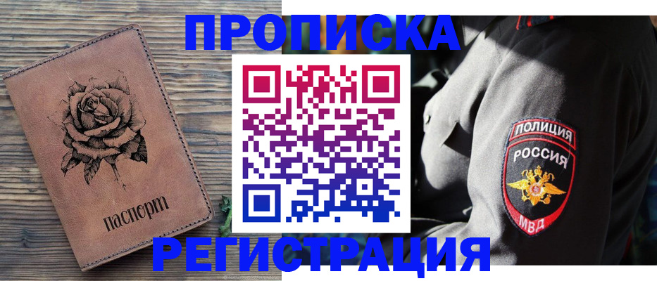 прописка для кредита в Батайске