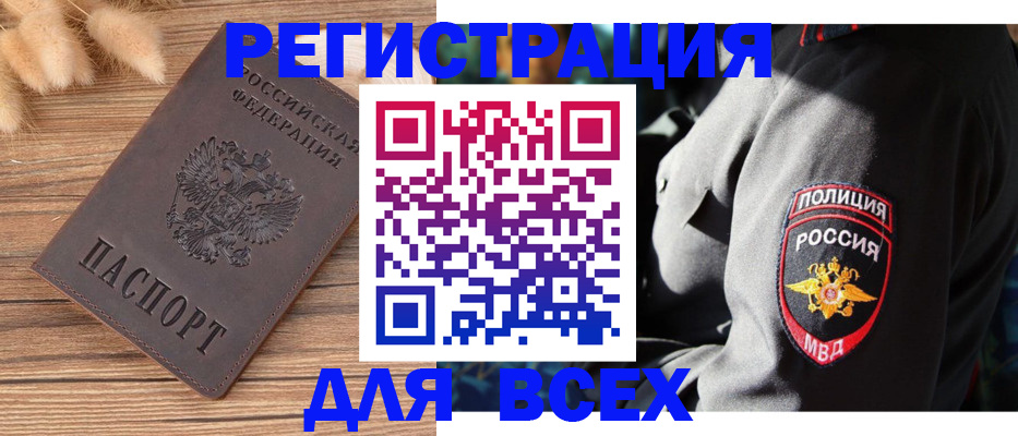 прописка штамп в Батайске