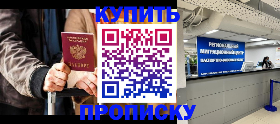прописка для кредита в Батайске