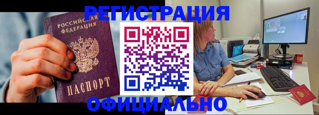 купить прописку в Батайске